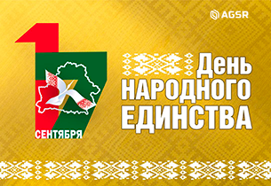 C Днём народного единства! 