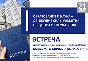 21 августа  прошел Единый день информирования в Агентстве
