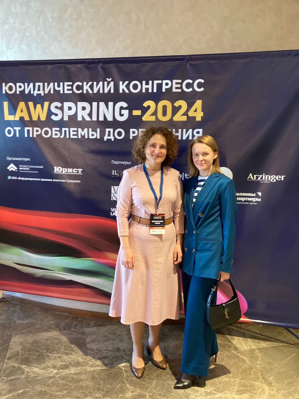 Юридический конгресс LawSpring – 2024